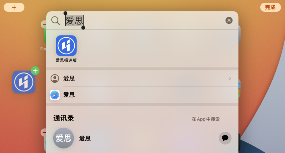 漳县苹果手机维修分享iOS 15 聚焦搜索功能有哪些改进 